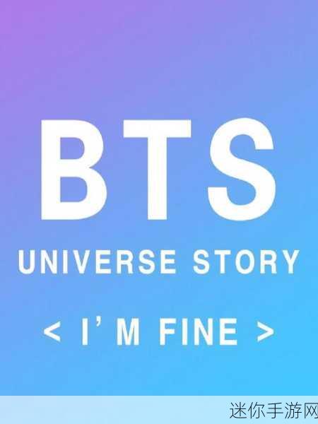 BTS Universe Story iOS版来袭，沉浸式明星养成新体验