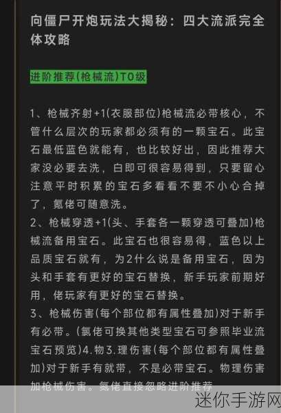 向僵尸开炮，探索四大流派的奇妙玩法