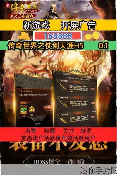 传奇世界新篇，仗剑天涯H5，动作RPG新体验等你来探索！