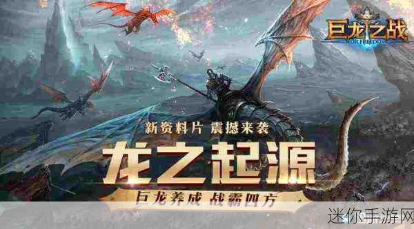 起源战纪，正版魔幻角色扮演手游，探索无尽奇幻之旅