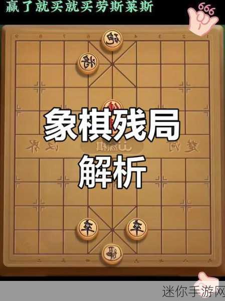 经典再现，指尖对弈——象棋残局挑战下载全攻略