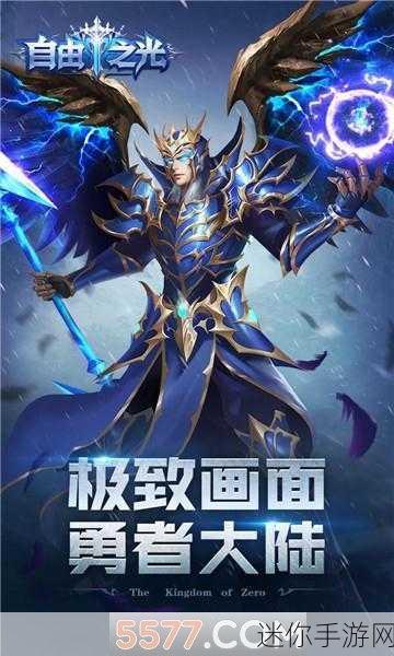 热血魔幻新纪元，光辉游戏BT版下载全攻略