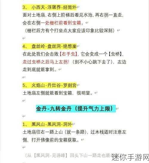 探寻黑神话悟空药的神秘获取途径