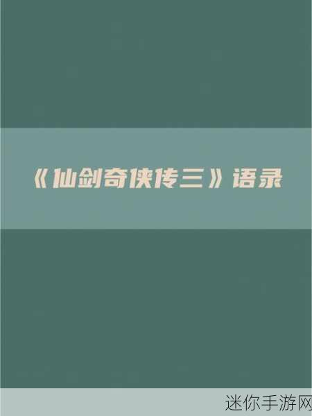 仙剑情侠最新版震撼来袭，仙侠挂机新体验等你来探索