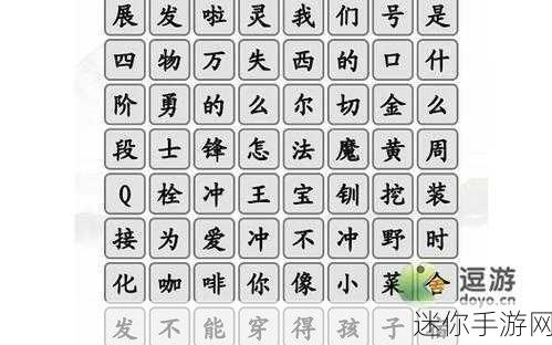 汉字找茬王换装关卡通关秘籍大揭秘