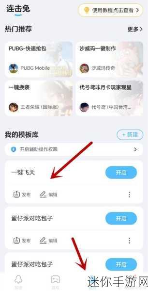 掌握永劫无间开麦设置，畅聊战场风云