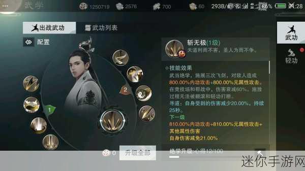 楚留香武当 PVP 加点秘籍大揭秘