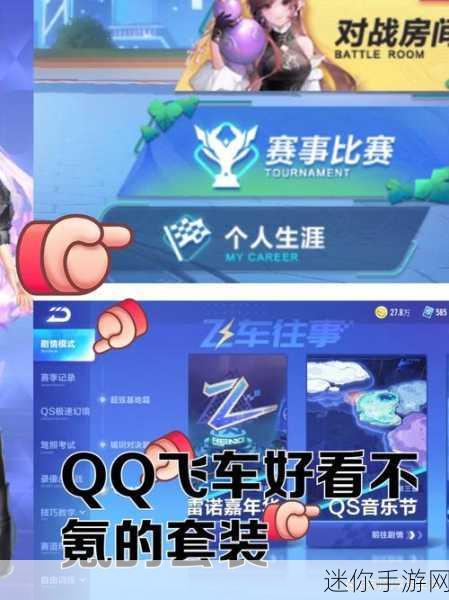 QQ 飞车手游甜心号改装秘籍大公开