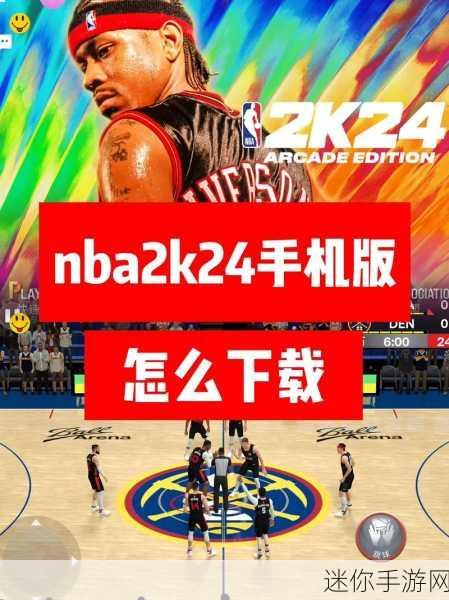 NBA 2K22手机版iOS震撼上线，指尖跃动尽享篮球盛宴