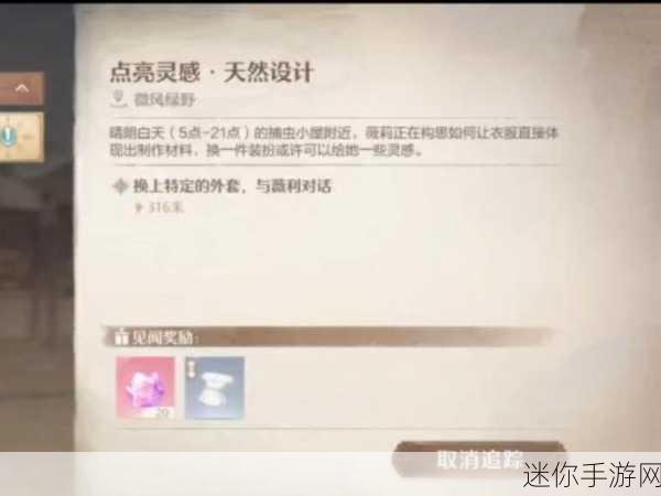 探索无限暖暖点亮灵感天然设计任务的秘诀