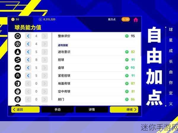 探索实况足球手游教练模式的奥秘