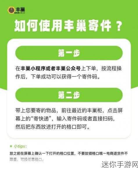 丰巢寄件码生成后取消的实用指南