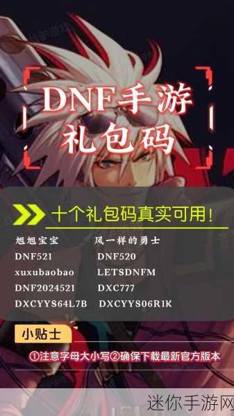 DNF 手游预约独家礼包领取秘籍