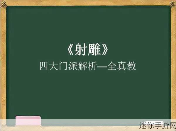 射雕手游全真教技能组合秘籍，制霸江湖不是梦！