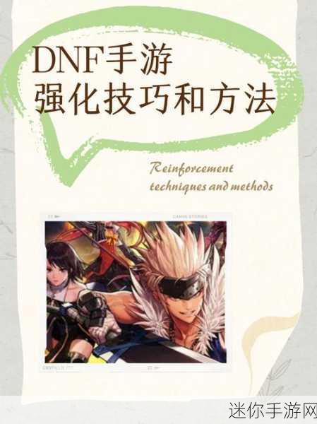 DNF 手游操作秘籍，定制你的专属战斗方式