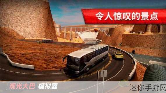 都市穿梭新体验，公共旅游巴士模拟游戏燃爆指尖