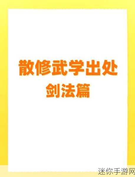 探索烟雨江湖中元引归心诀的获取之道