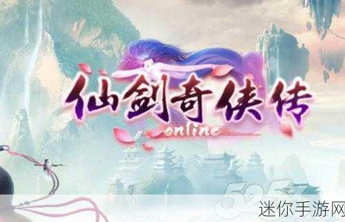 仙剑侠域震撼来袭！超高清画质重塑MMORPG新体验