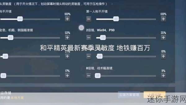 绝地求生全军出击，探寻最佳灵敏度的秘诀