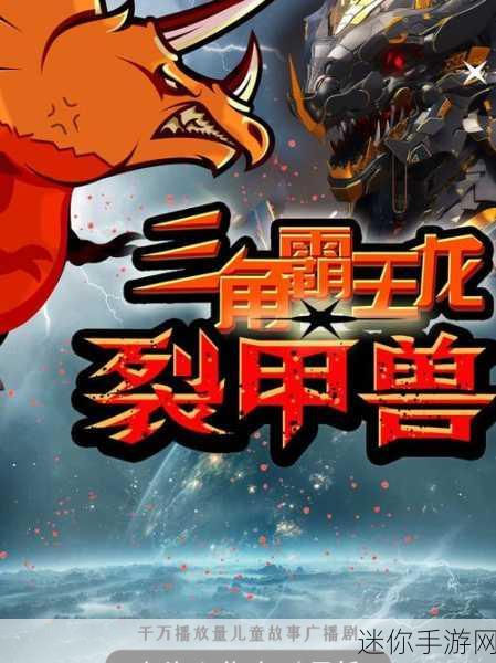 恐龙神奇宝贝震撼登场，魔幻角色扮演新纪元等你来探索