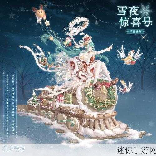 奇迹暖暖雪夜回旋曲套装速得秘籍