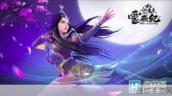 太乙仙魔录之灵飞纪九游版上线，国风动漫RPG新体验等你来探索