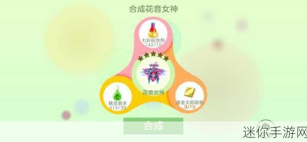 球球大作战花音女神圣衣全揭秘