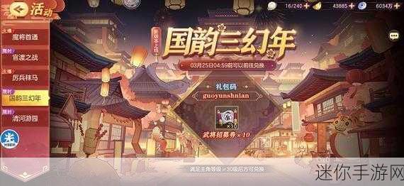 三国志挂机版礼包兑换码终极指南