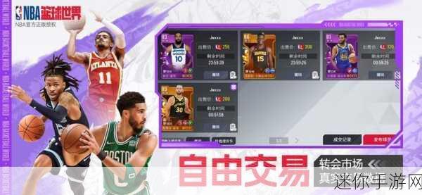 NBA美职篮手游，热血竞技与休闲养成的完美碰撞