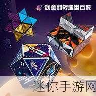 指尖上的魔方魅力，探索休闲小游戏的无限乐趣