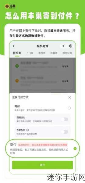 轻松掌握丰巢 APP 寄件信息修改与取消寄件