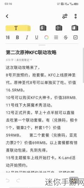 原神 2024 KFC 联动，时间之谜待解