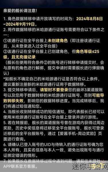 原神小米服与官服的转换之谜