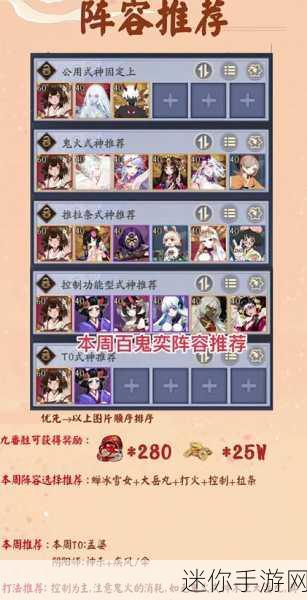 阴阳师百鬼弈 2024 年 3 月致胜秘籍