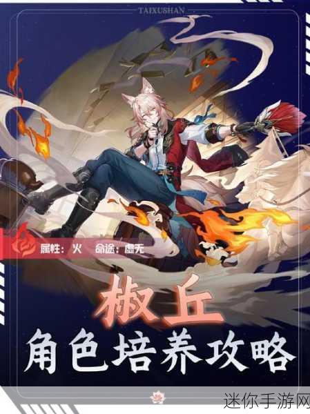 探秘崩坏，星穹铁道椒丘 揭开神秘面纱