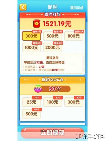 精彩2048红包版来袭，数字消除的乐趣与奖励并存