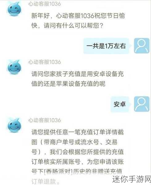 苹果用户在香肠派对中的退款指南