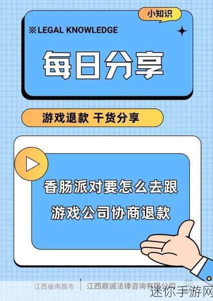 苹果用户在香肠派对中的退款指南