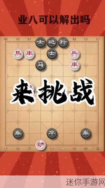 微信腾讯中国象棋残局第 79 关通关秘籍与楚汉争霸全攻略