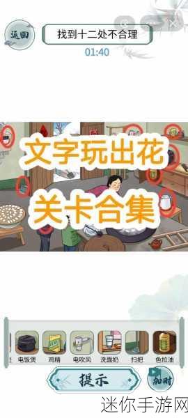 解锁文字玩出花怀旧岁月 20 关卡的奇妙之旅