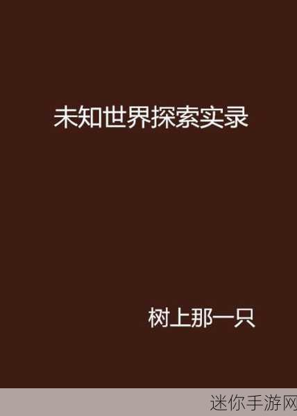 探索未知尽头，15秒后能看到世界的终结吗汉化版，休闲娱乐新选择