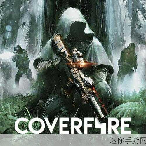 火力全开，冒险无界，Cover Fire火力掩护下载指南