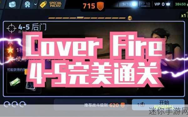 火力全开，冒险无界，Cover Fire火力掩护下载指南