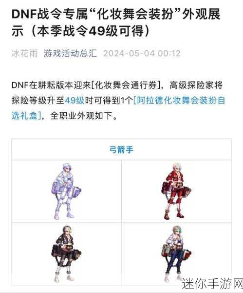 DNF 手游勇士战令第 4 季装扮华丽登场