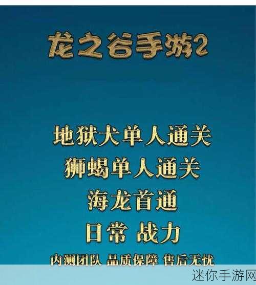 勇闯龙之谷手游地狱犬巢穴，新手致胜秘籍