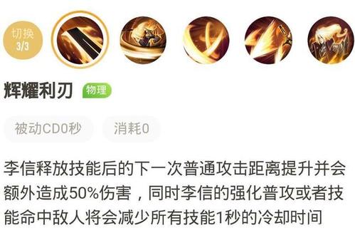 探索<星之破晓>，李信的玩法与技能全解析