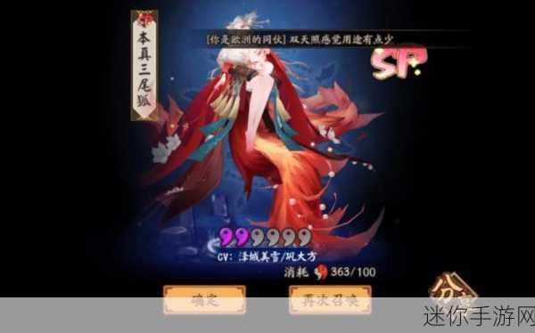 阴阳师手游中三尾狐碎片的价格之谜