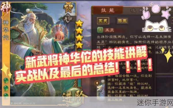 三国杀传奇华佗角色深度探秘