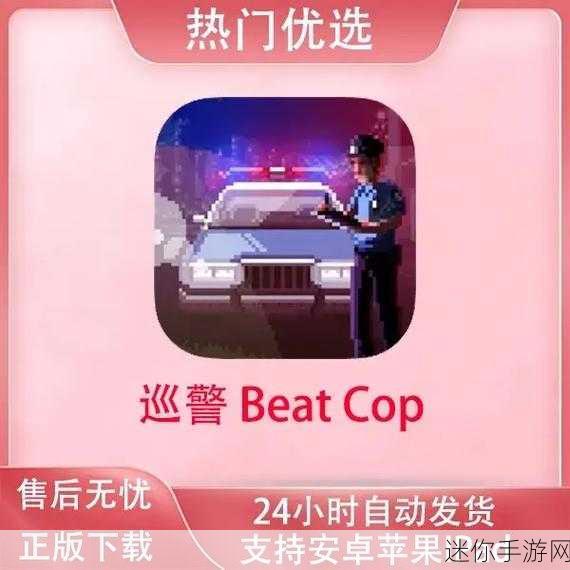 像素风情再现街头，巡警模拟游戏BeatCop等你来战！