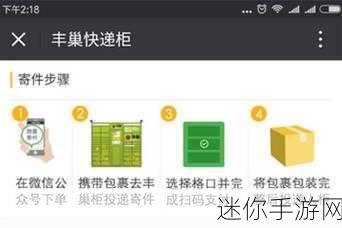 轻松掌握丰巢快递柜寄件流程